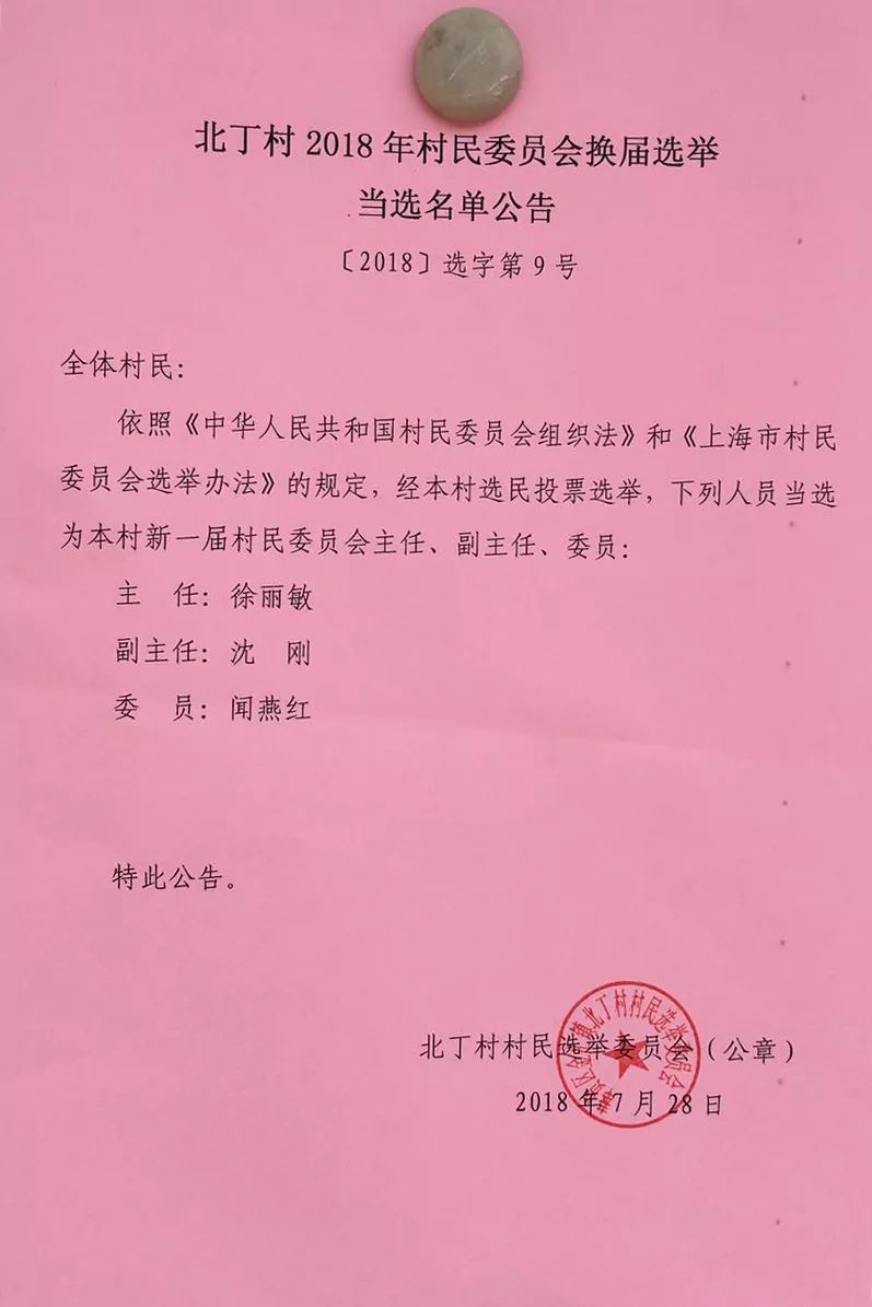 北小路村民委员会人事任命，激发新活力，共塑未来新篇章