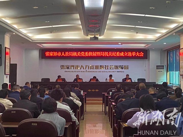 张家界市侨务办公室人事任命启动，侨务事业迎新篇章