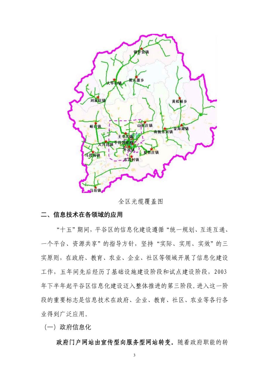 阜平县科学技术与工业信息化局最新发展规划概览