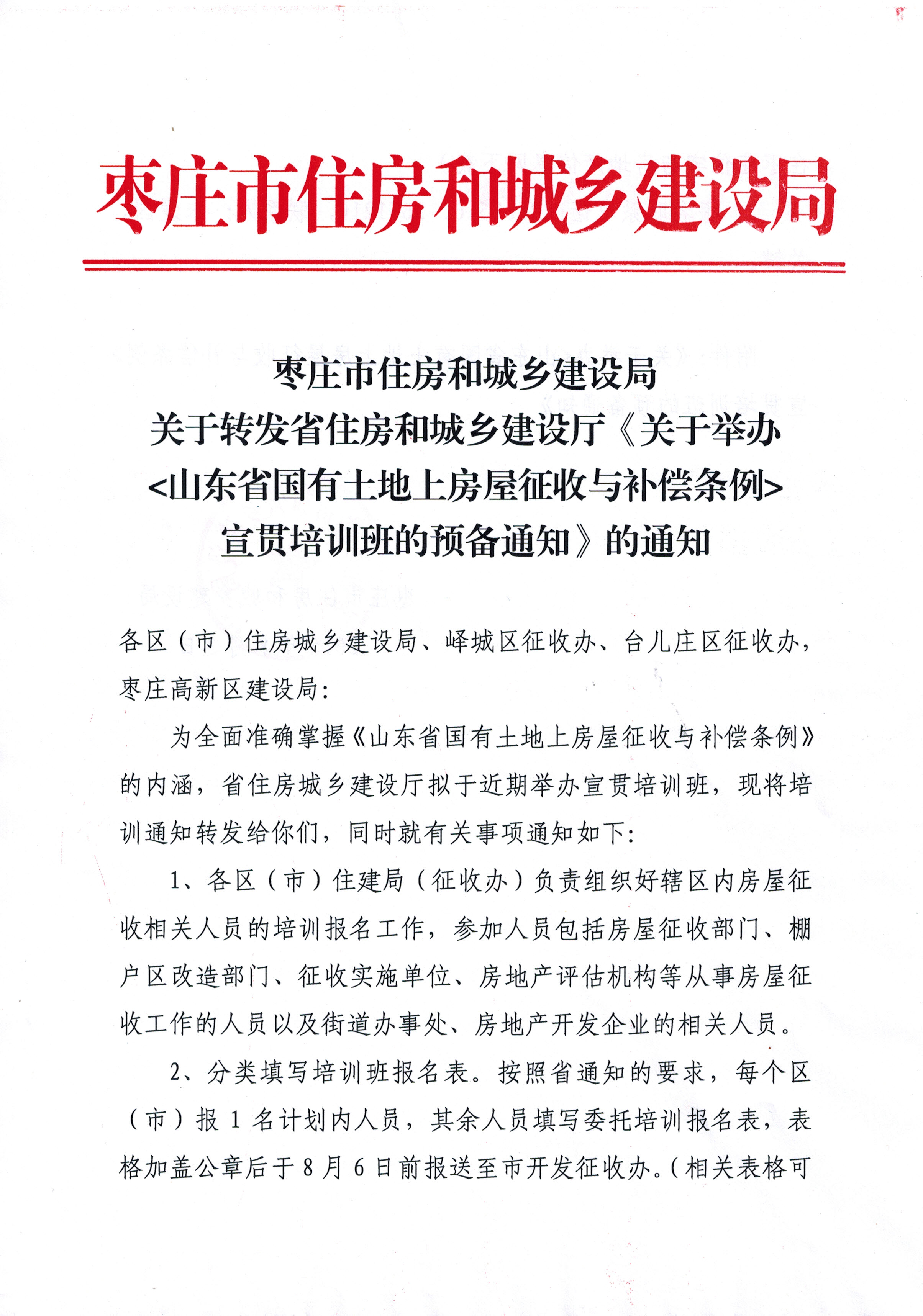 枣庄首府住房改革委员会办公室最新发展规划概览