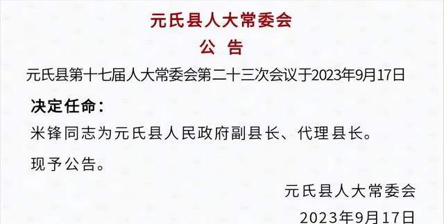 元氏县发展和改革局人事任命推动县域经济新篇章