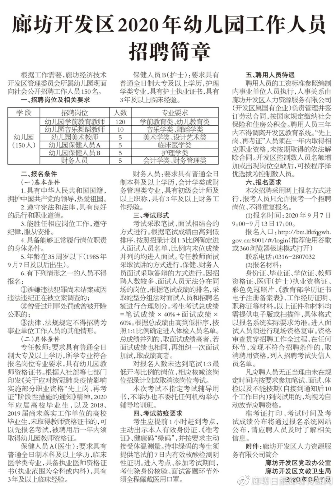 廊坊市信访局最新招聘信息与详解