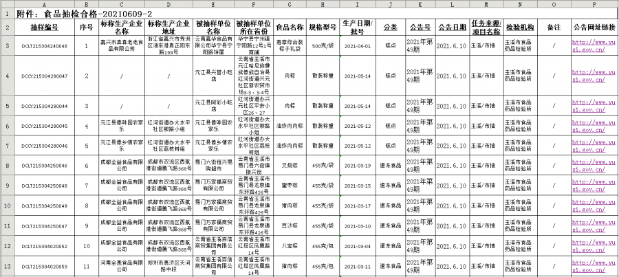 2025年1月28日 第11页