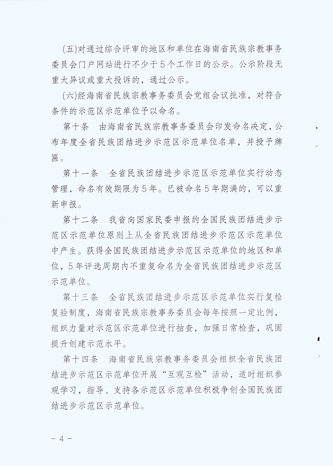 三亚市民族事务委员会招聘启事