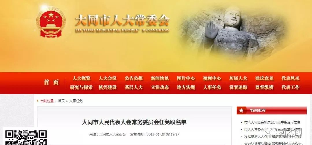 大同区公安局人事任命加强公安队伍建设，助力社会安全稳定提升